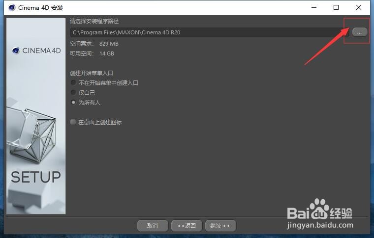 Cinema 4D R20图文安装教程 C4D R20安装教程