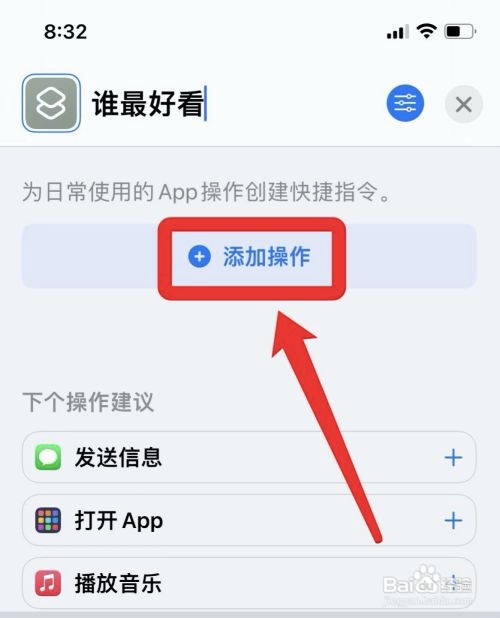 苹果手机siri如何设置自定义语音对话