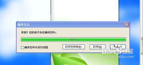 怎样制作电子商刊