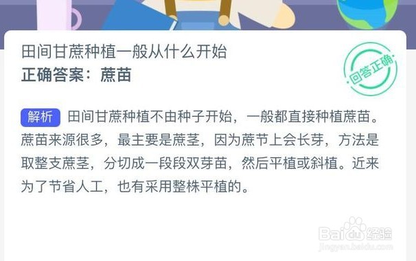 田间甘蔗种植一般从什么开始蚂蚁新村答案