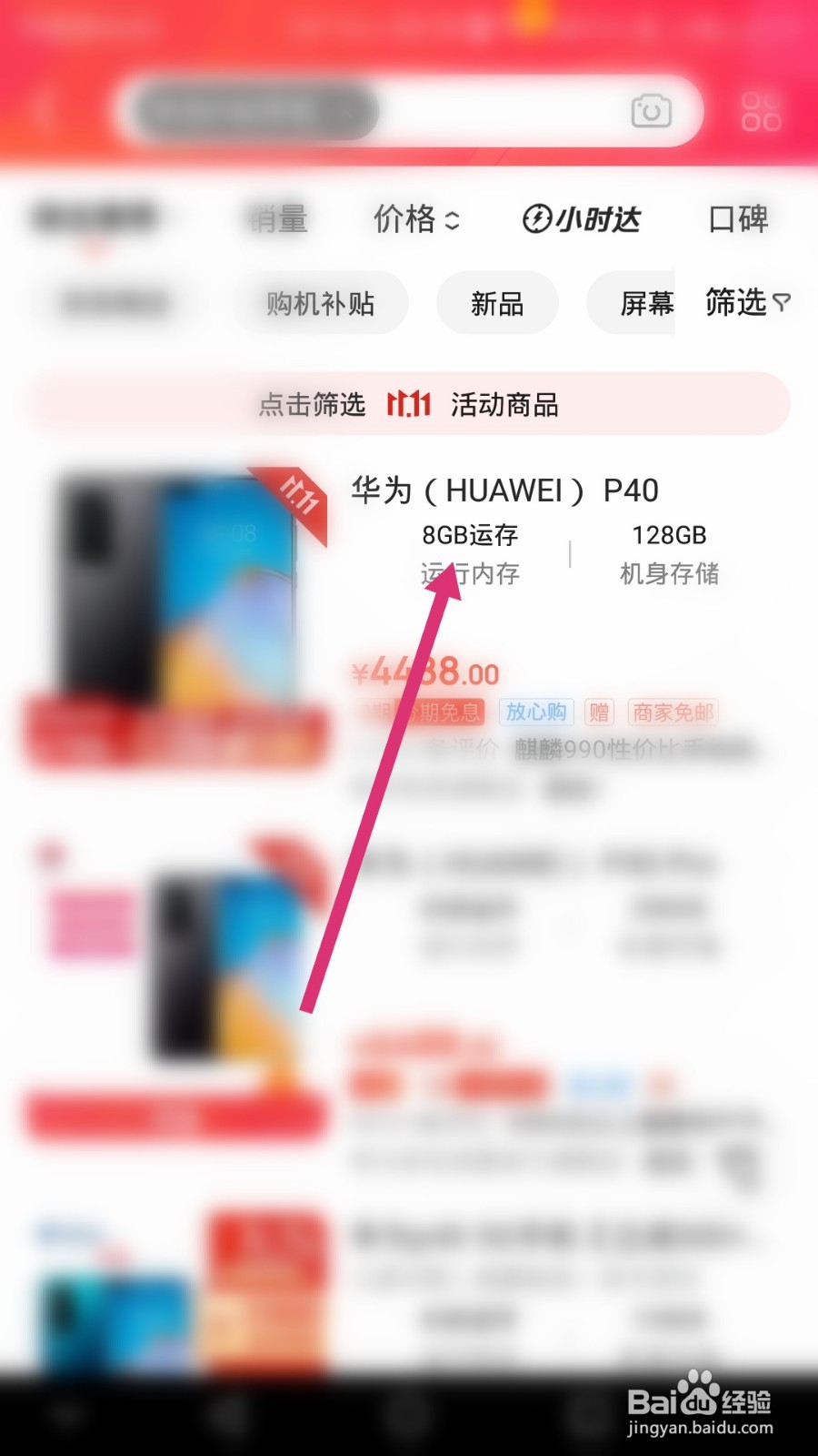 如何通过京东软件查看华P40手机的参数