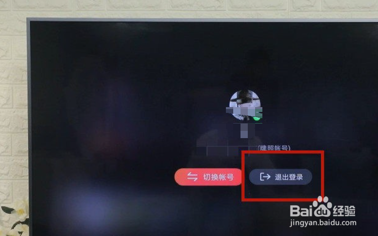 云视听极光怎样退出账号