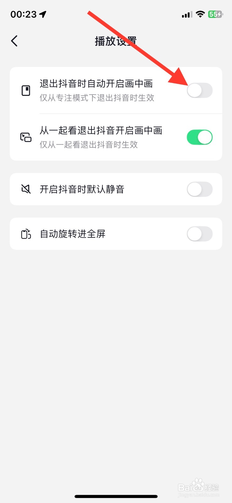 抖音退出时自动画中画功能怎样开启