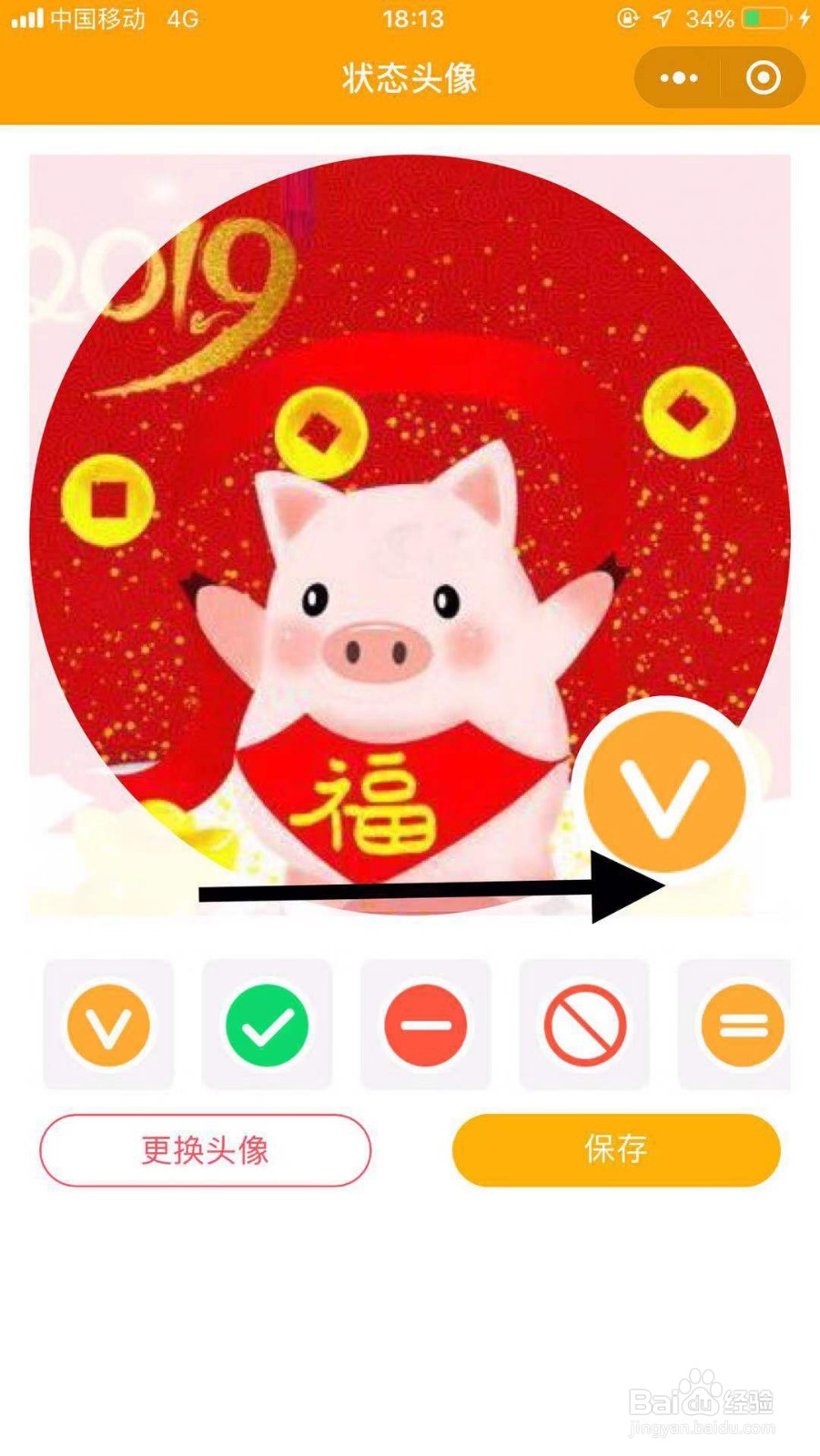 手机微信如何制作5g头像