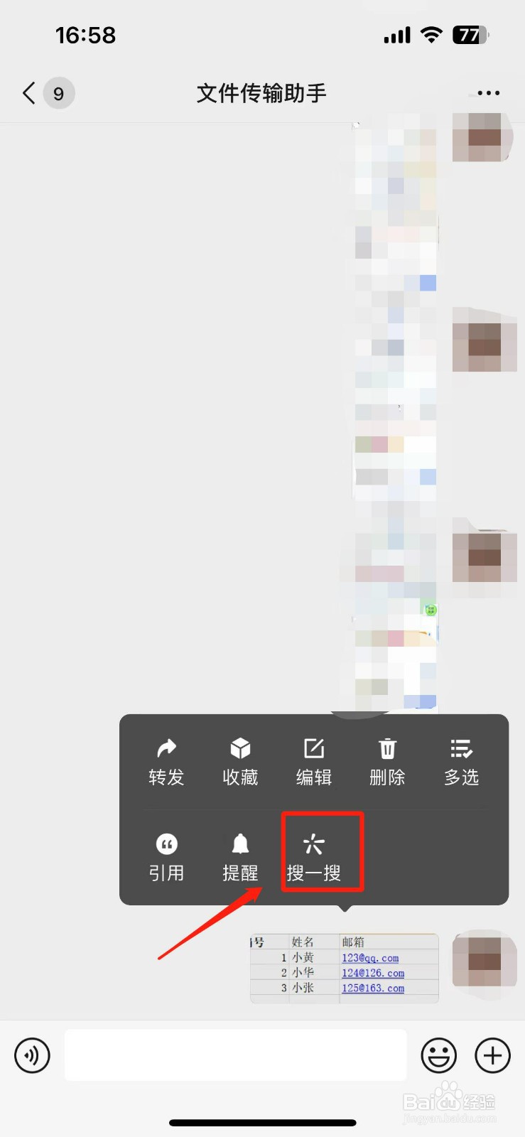 微信图片转成excel表格
