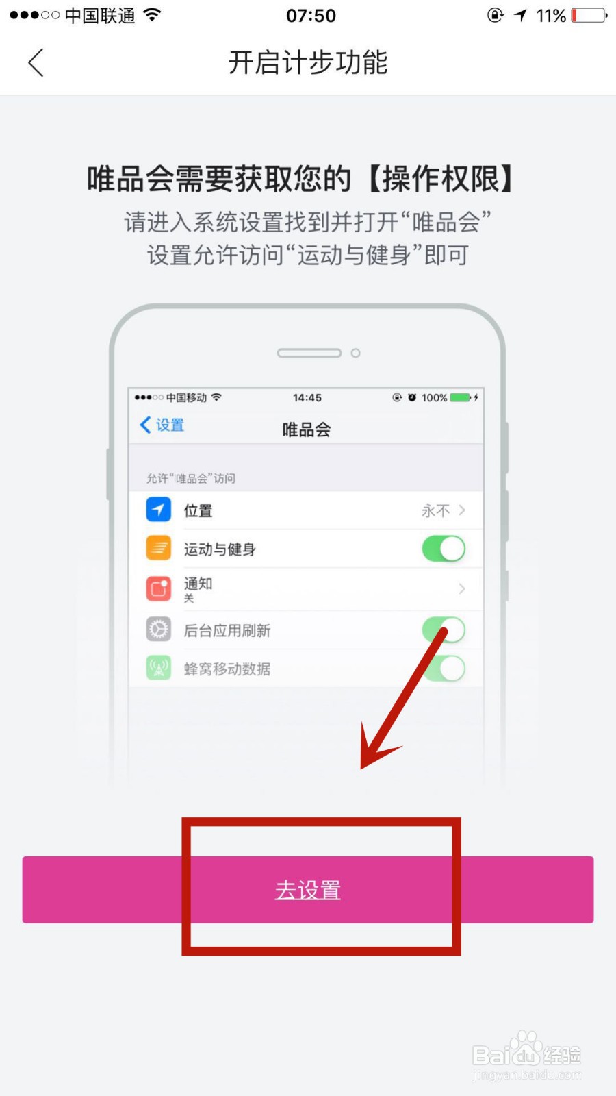 怎么启用唯品会的走路捐公益活动