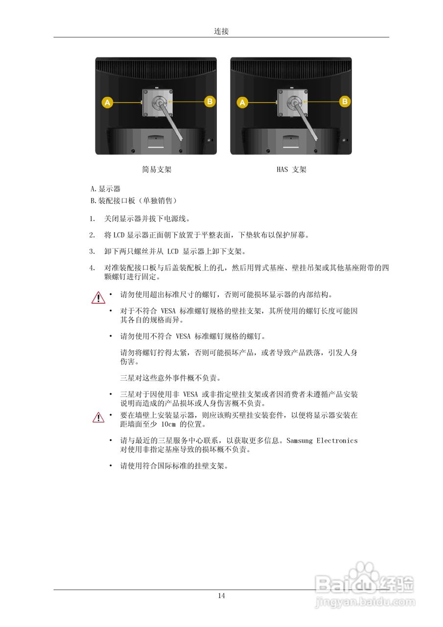 三星943B液晶显示器使用说明书:[2]
