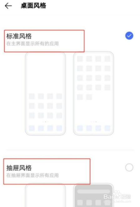 iQOO9怎么更换桌面布局风格