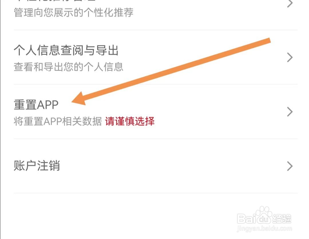 必胜客APP如何重置APP