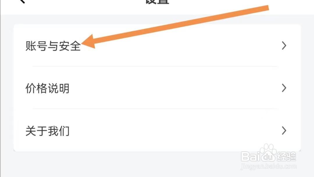 库迪咖啡APP如何查找账号与安全
