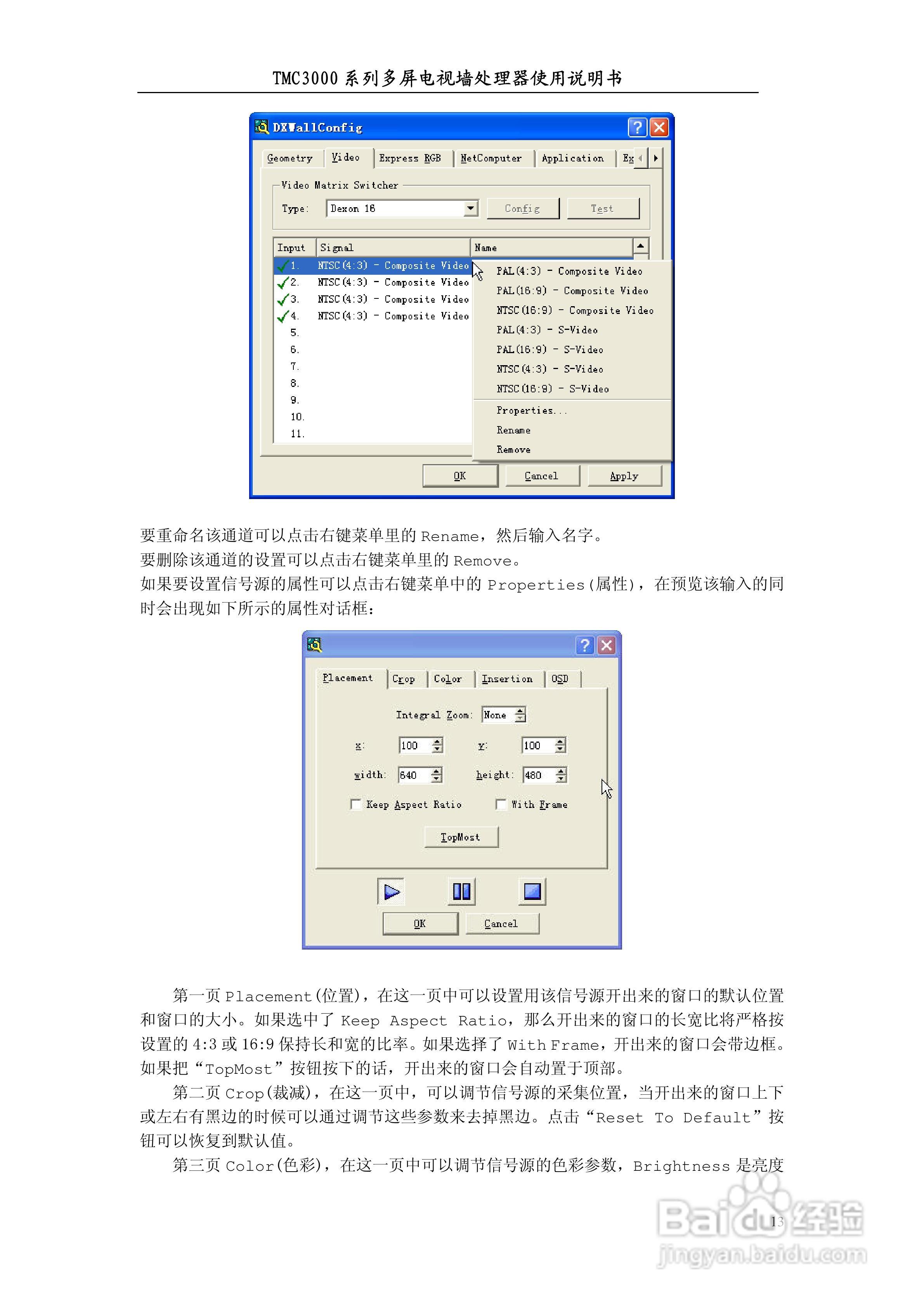 彩讯TMC3000系列大屏控制器使用说明书:[2]