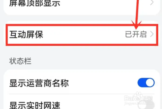 华为手机屏保在哪里关闭