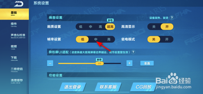 QQ飞车怎么将帧率设置为中