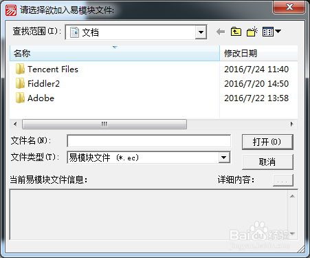 易语言如何添加模块引用
