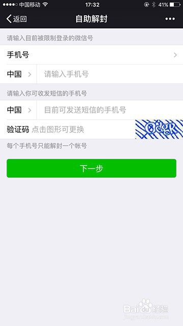 微信账号怎么解除登录或功能限制