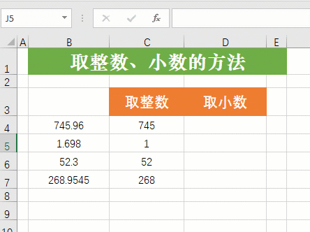 Excel如何取整数和小数