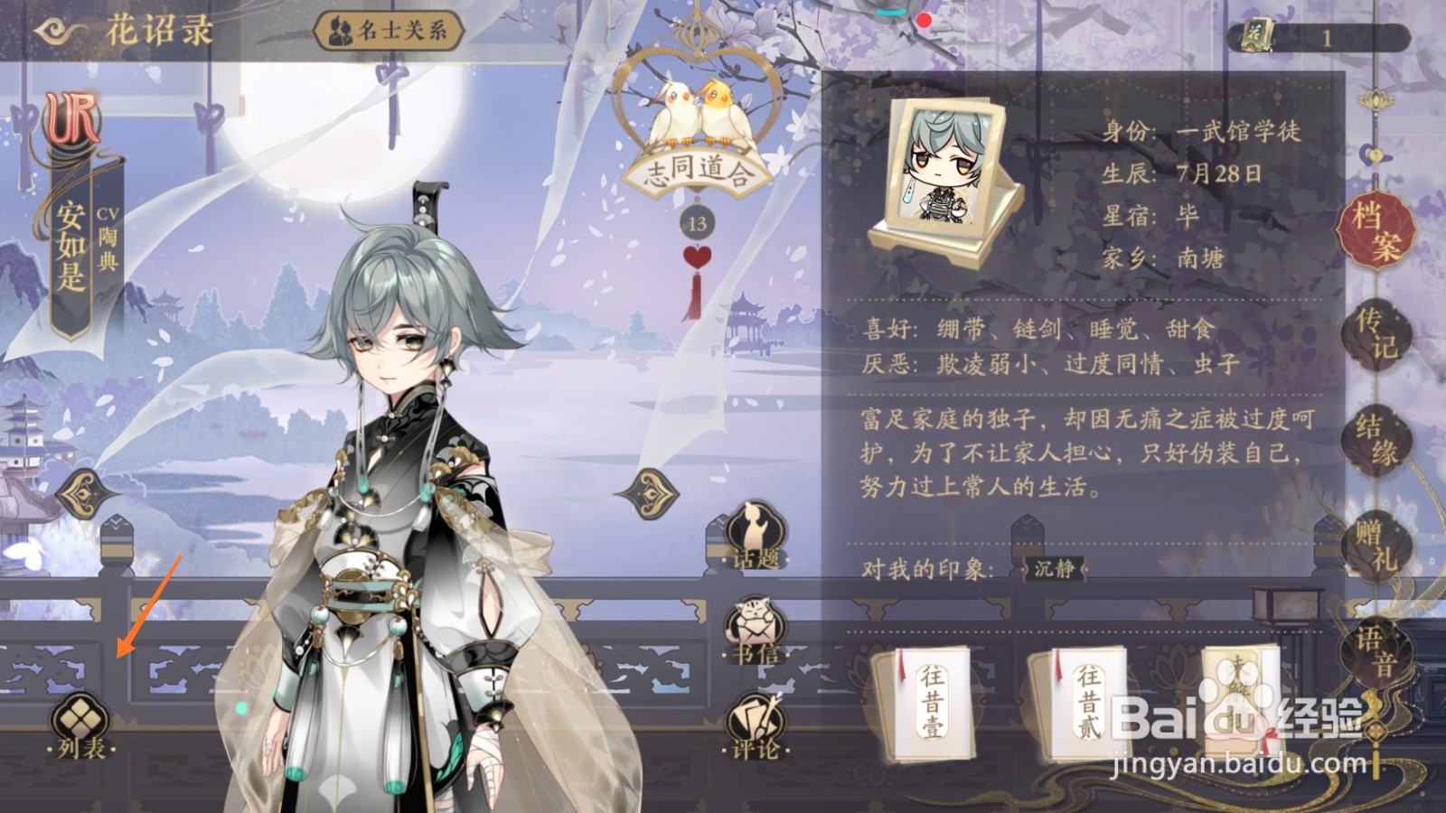 花亦山心之月中如何解锁微尘人间
