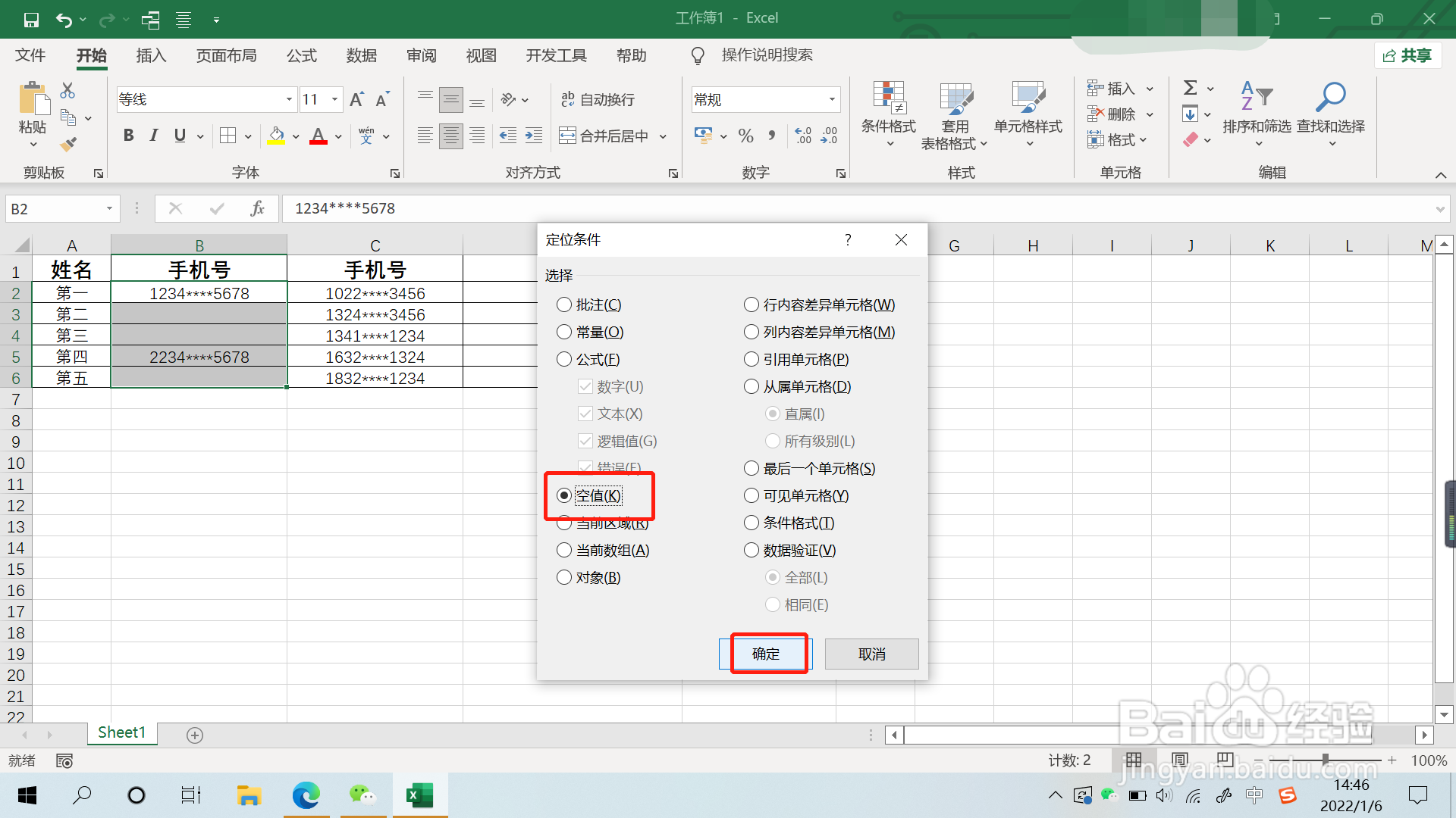 表格如何移动数据