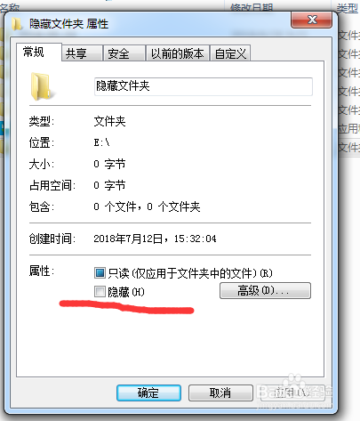 如何隐藏以及恢复电脑硬盘里的文件夹?