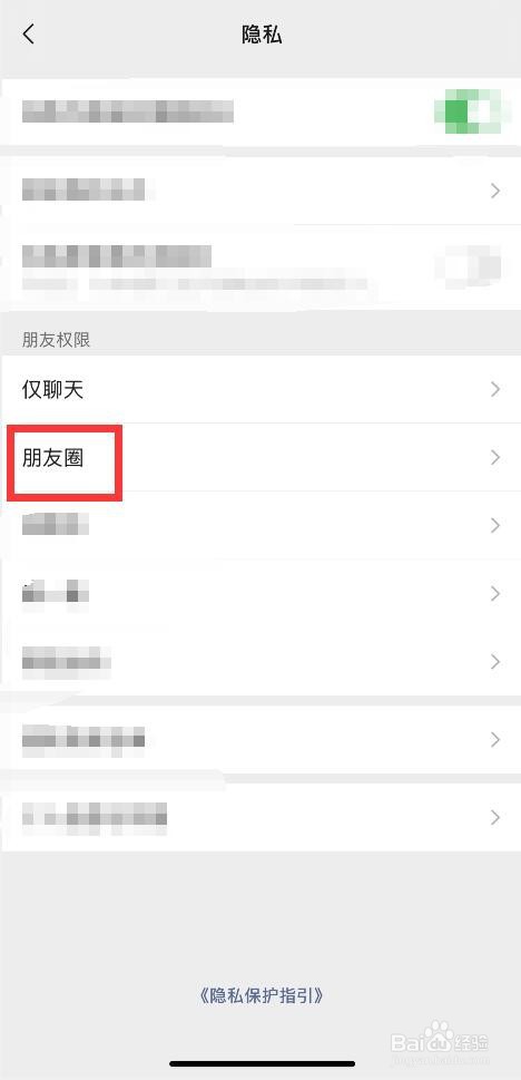 如何设置朋友圈仅三天可见？