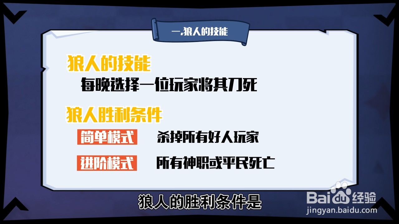 狼人玩法详细视频攻略