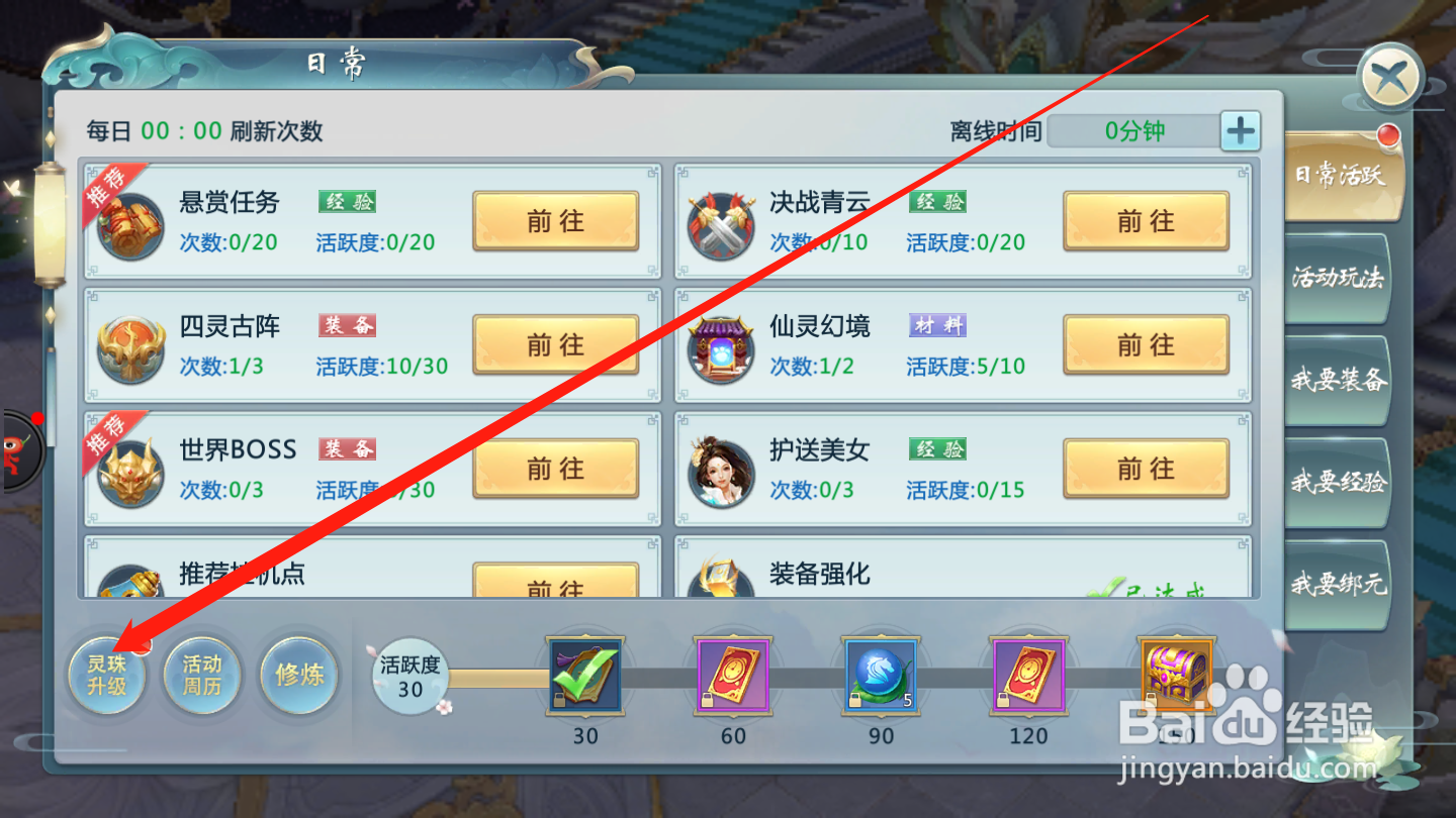 神州行手游如何升级灵珠