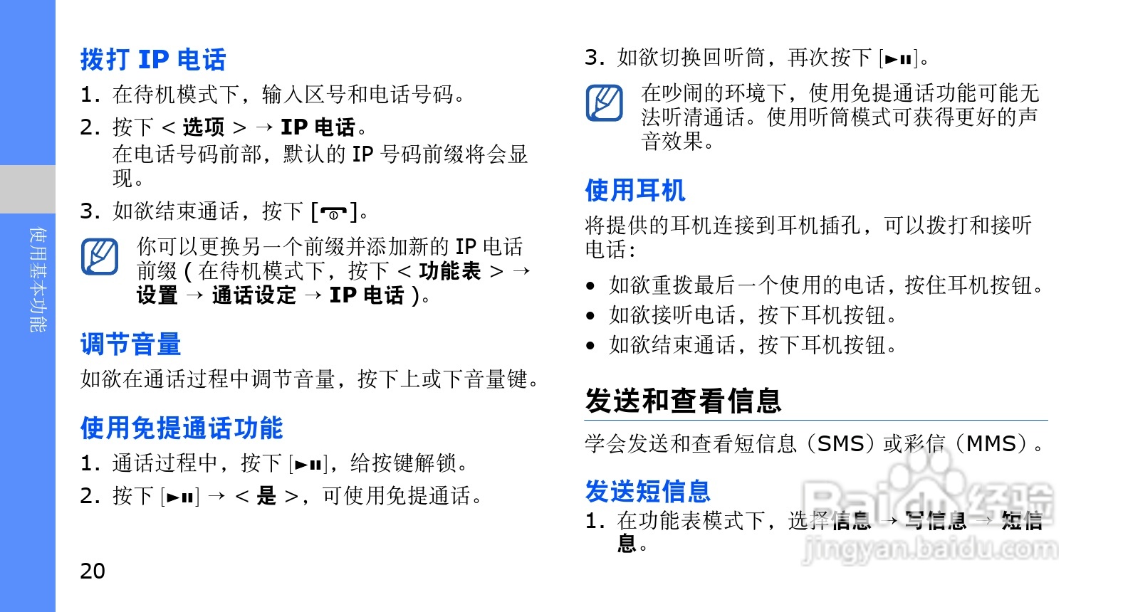 三星SCH-M609手机使用说明书:[3]