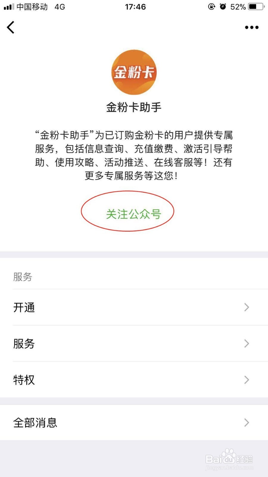 河南金立金粉卡套餐资费介绍？