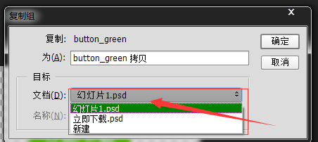 ps怎么复制一个图层组到另一个