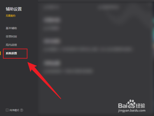 无畏契约如何设置一键退出无畏契约登录器