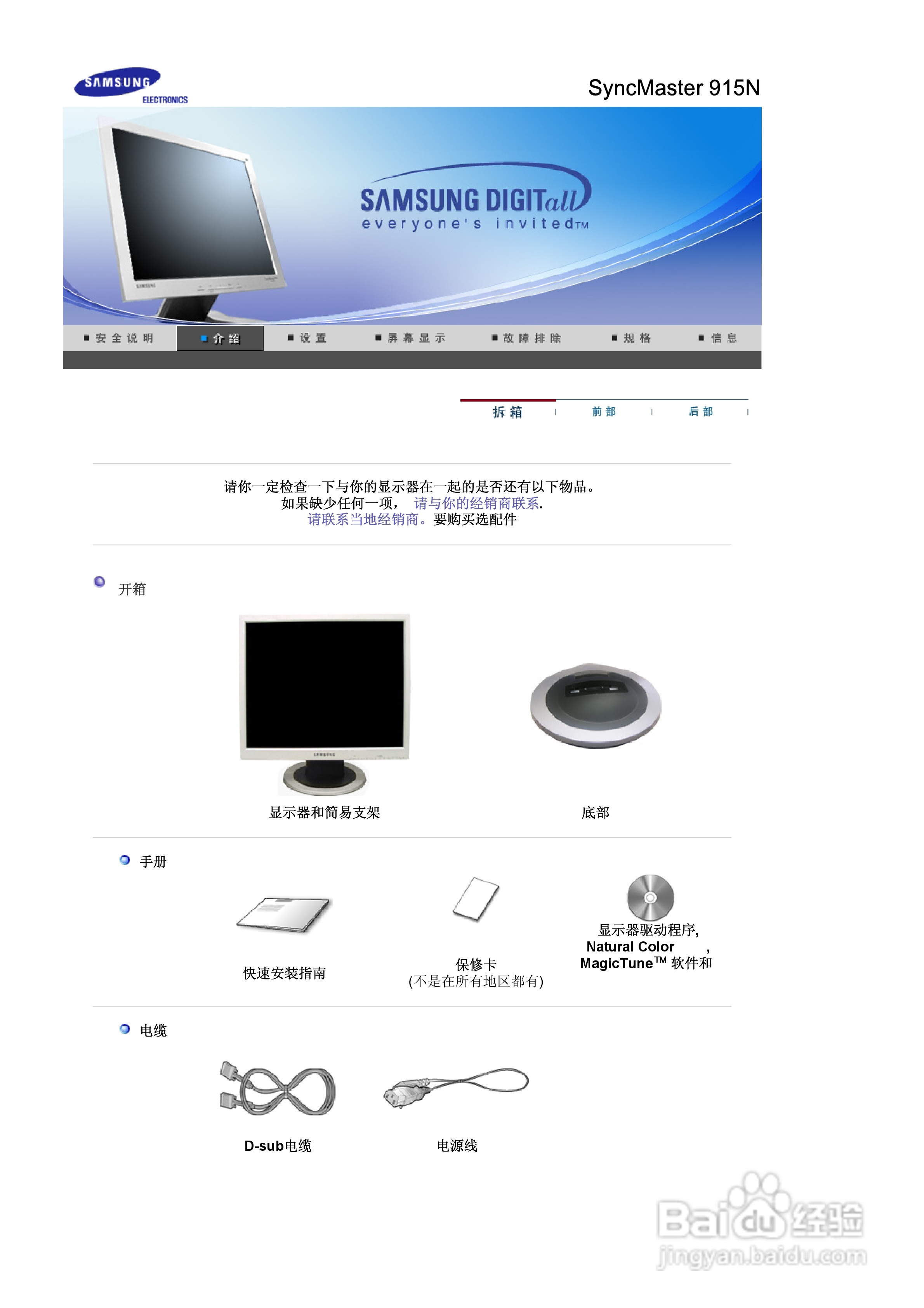 三星913B液晶显示器使用说明书:[2]