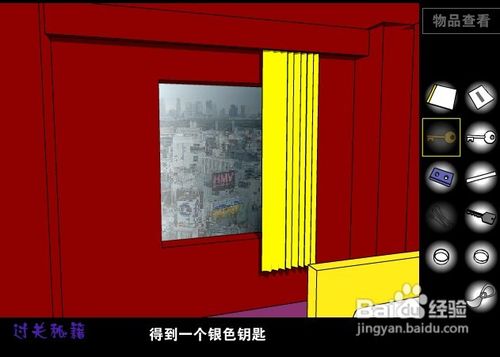 逃出红房子攻略