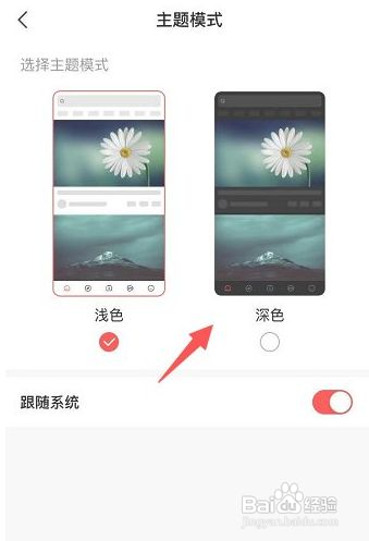 好看视频深色主题如何开启