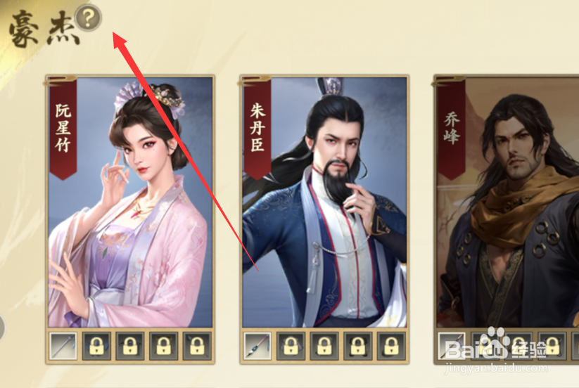 新天龙八部手游豪杰玩法攻略