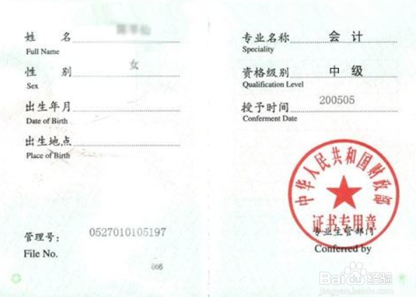 如何查询中级职称证书的真假