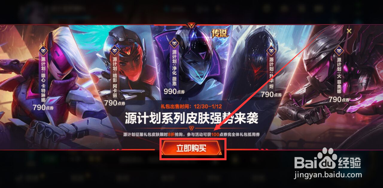 英雄联盟手游怎样在源计划征服礼包获得升级回城