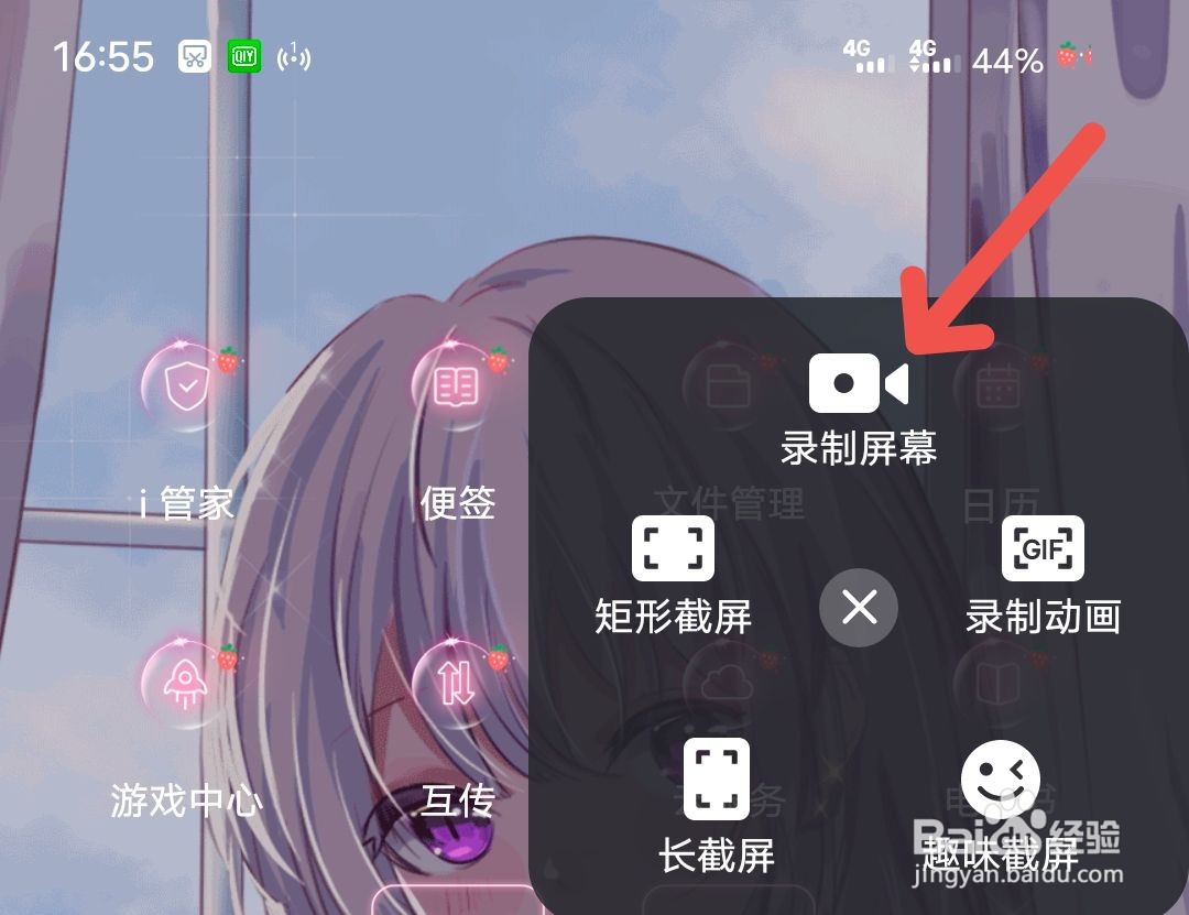 vivo手机怎么进行屏幕录制