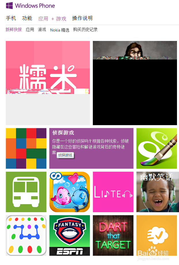 诺基亚925 920怎么下软件