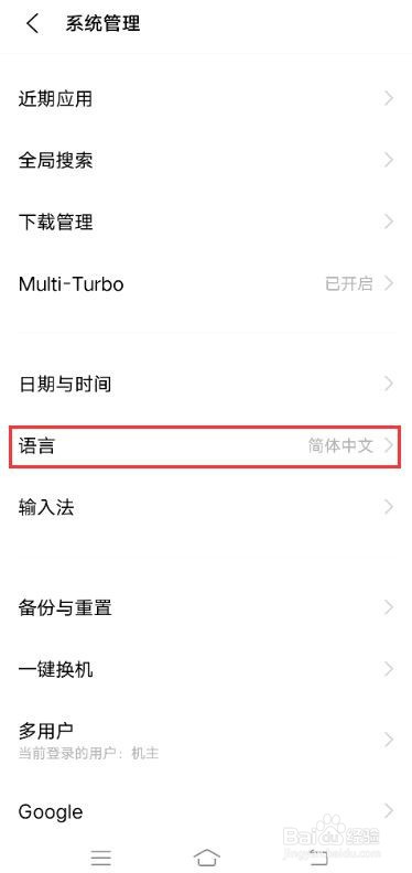 vivox60pro语言显示怎么更改