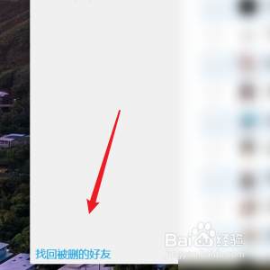 怎样找回QQ被删除的好友