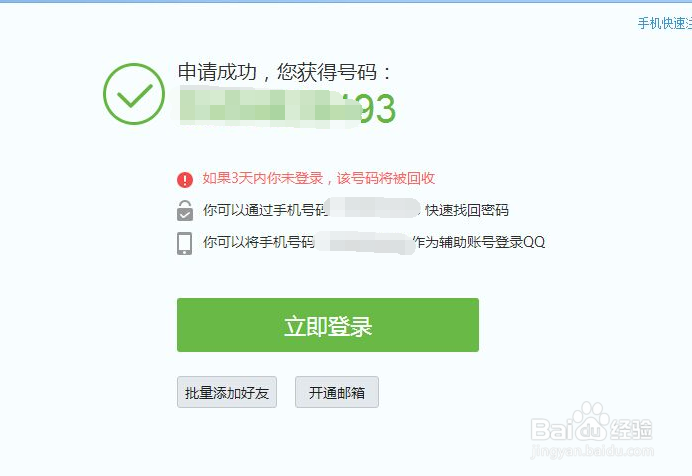如何快速申请QQ?