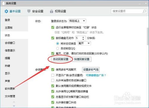 怎么设置QQ自动回复？