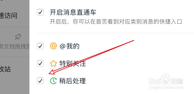 mac钉钉怎么设置消息直通车包括稍后处理消息