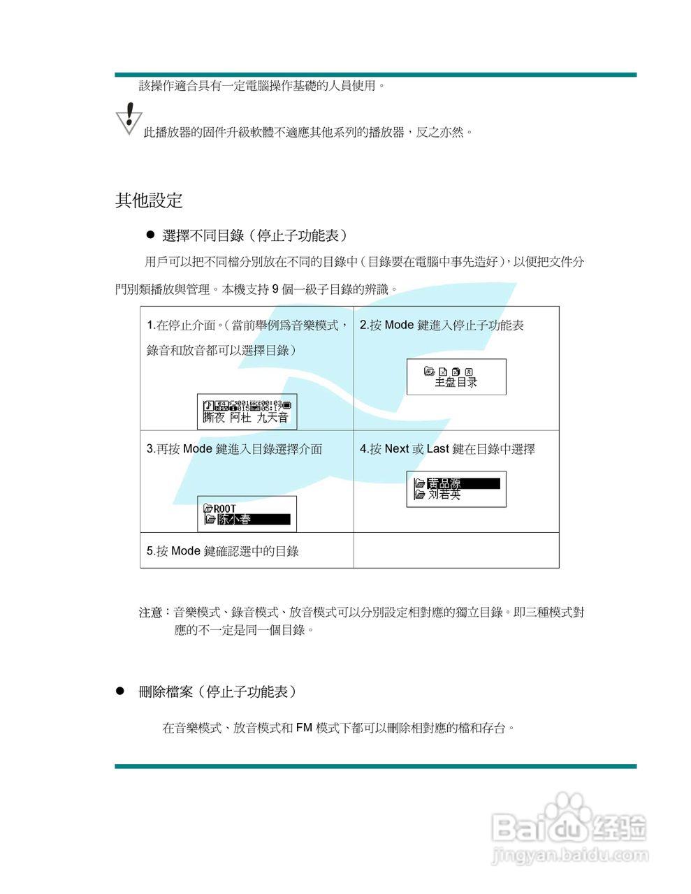 旺德电通WD-2906(2R) MP3数位随身听说明书:[2]