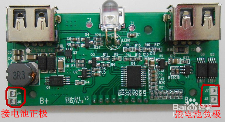 移动电源的制作