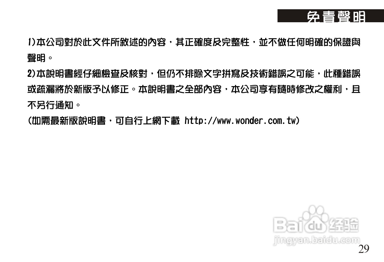 旺德电通MK-742L MP3数位随身听说明书:[4]