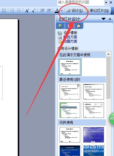ppt2003怎么添加在线的设计模板