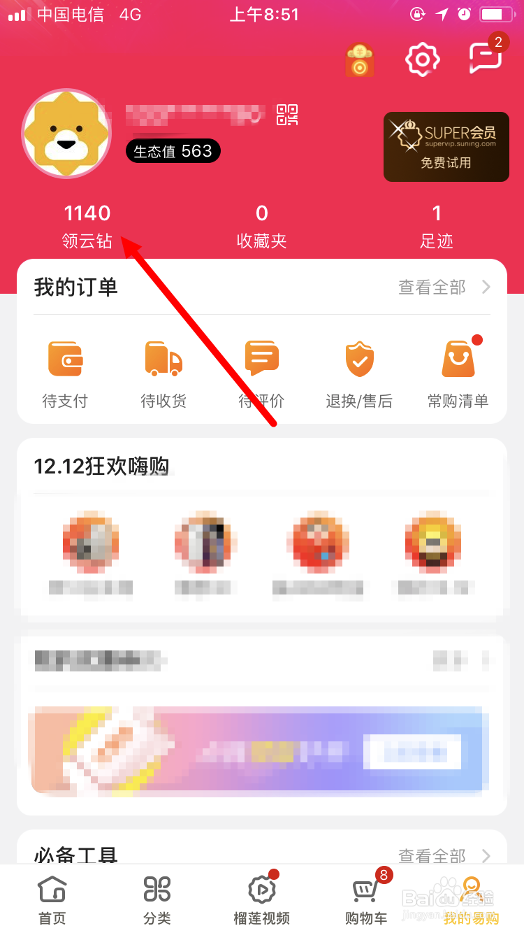 苏宁易购 益起走 攒满五颗桃心后如何进行捐赠