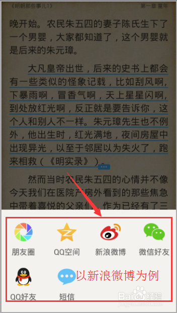 如何分享爱读掌阅的读书笔记？掌阅iReader分享