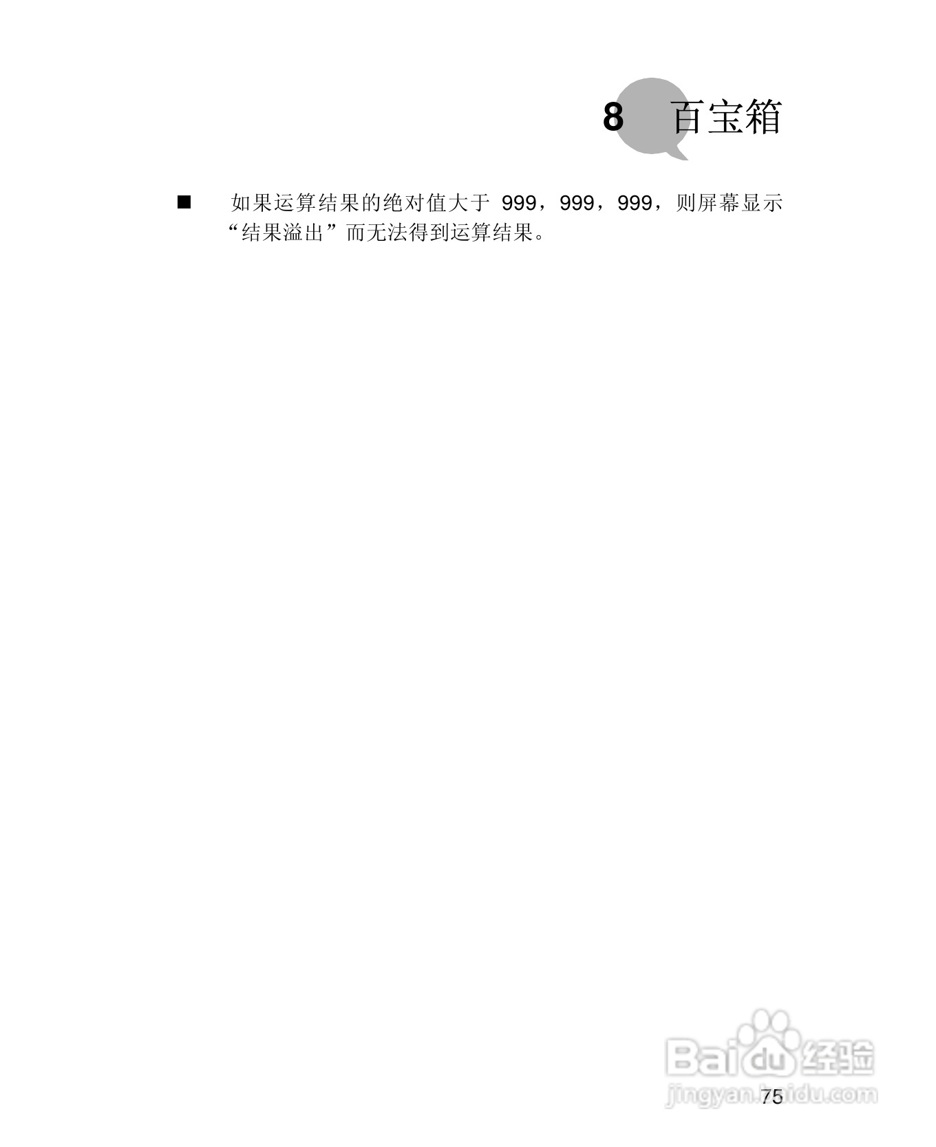 UT斯达康X58手机使用说明书:[9]